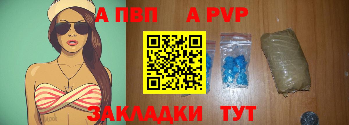 Alfa_PVP Crystall Ахтубинск