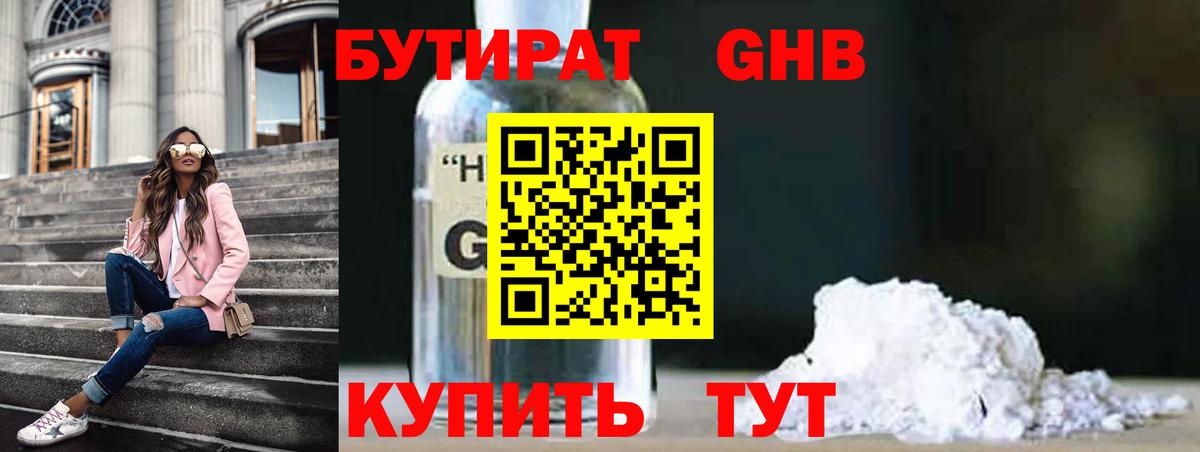 БУТИРАТ бутик Ахтубинск