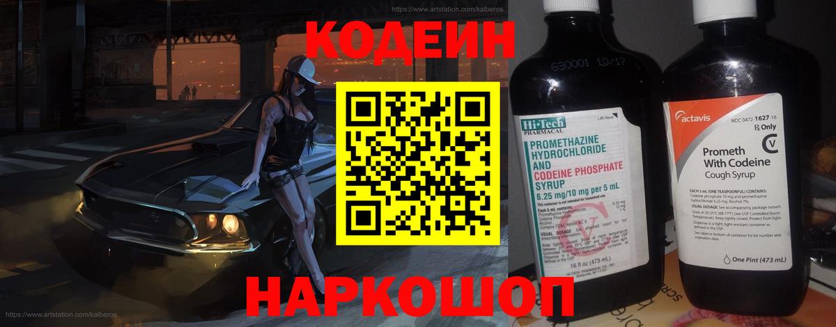 Кодеин напиток Lean (лин)  Вход с VPN  Ахтубинск  Codein Purple Drank 