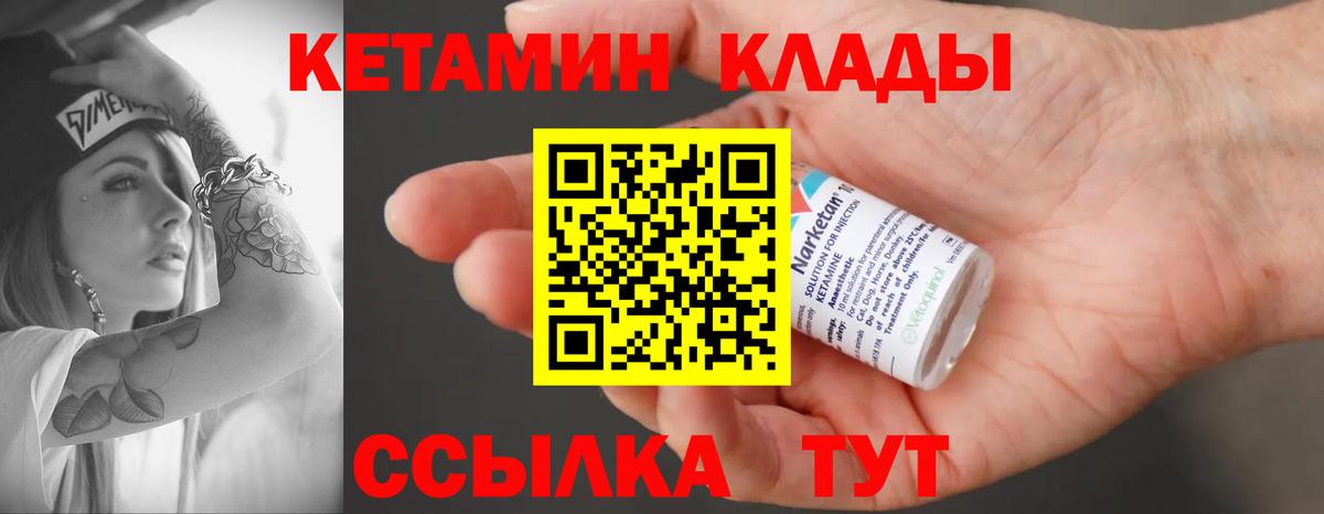 КЕТАМИН ketamine Ахтубинск