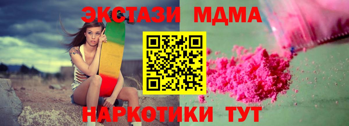 MDMA кристаллы Ахтубинск