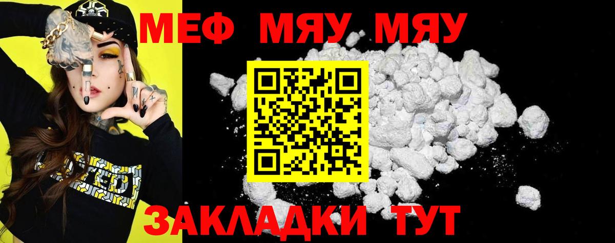 Мефедрон  МЕФ mephedrone  МЯУ-МЯУ VHQ  Вход с VPN  Ахтубинск 