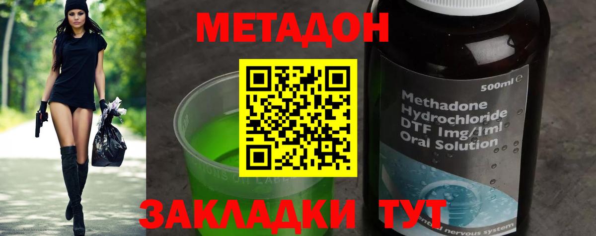 Метадон methadone  hydra ссылки  Метадон VHQ  Ахтубинск  Вход с VPN 
