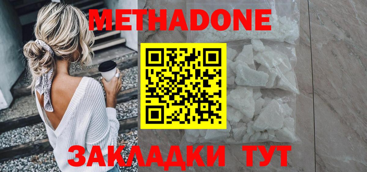 Метадон белоснежный Ахтубинск