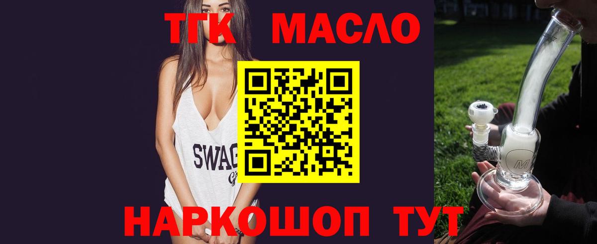 ТГК гашишное масло Ахтубинск